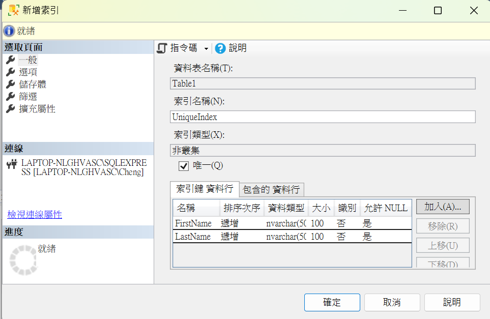 新增索引時勾選唯一欄位