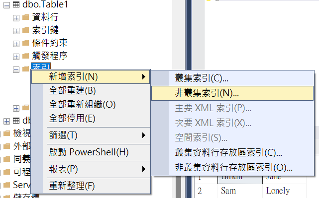 資料表右鍵選單