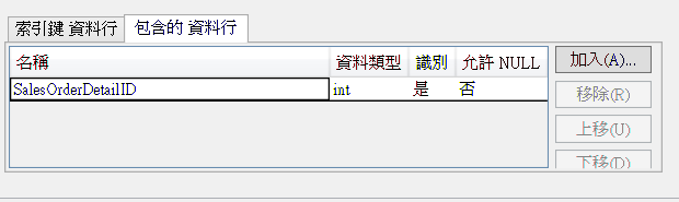 加入欄位至包含的資料行