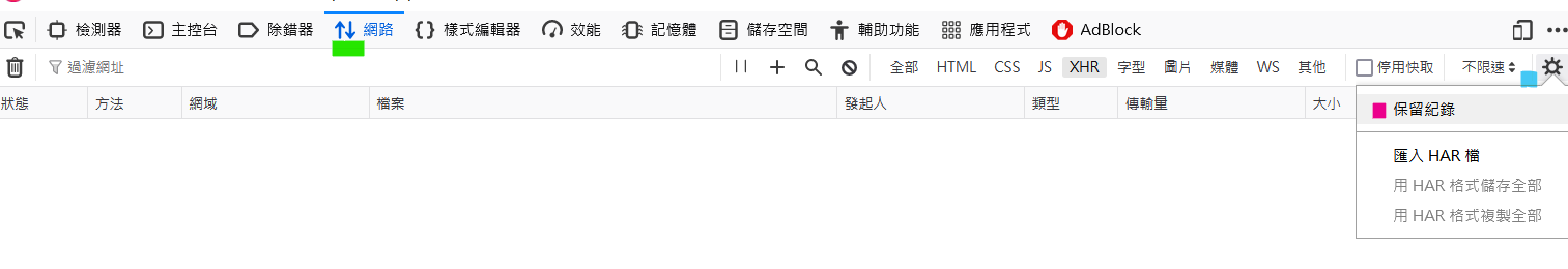 保留紀錄