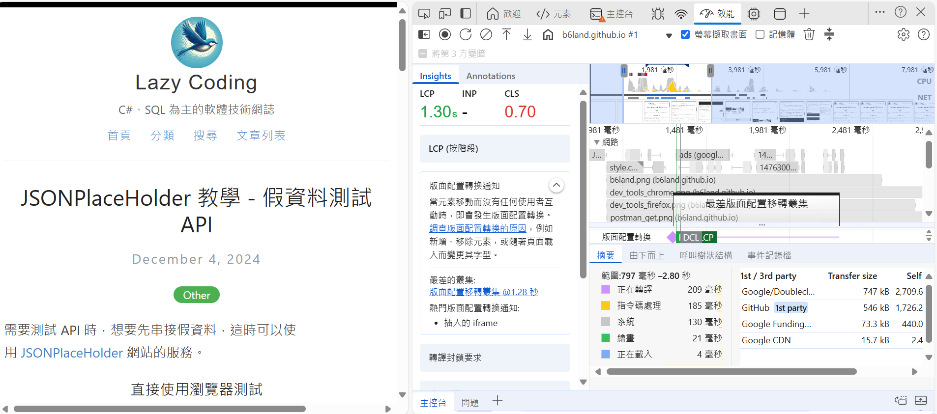 用開發人員工具檢查 CLS