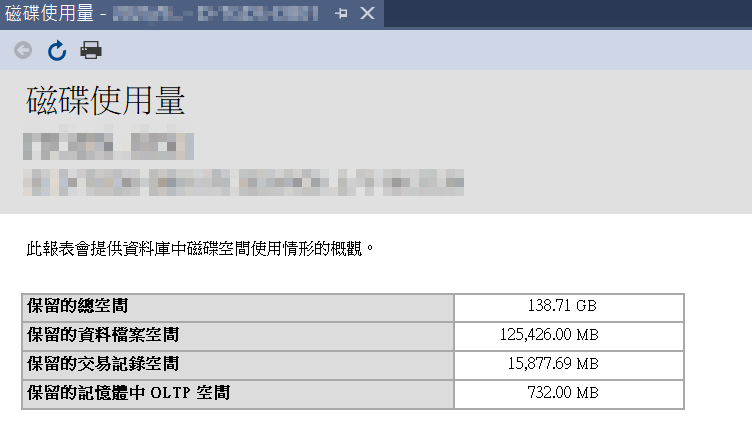 報表中的交易紀錄檔案用量