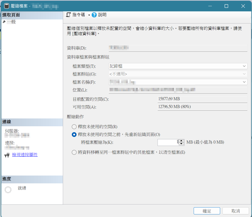 壓縮交易紀錄對話視窗