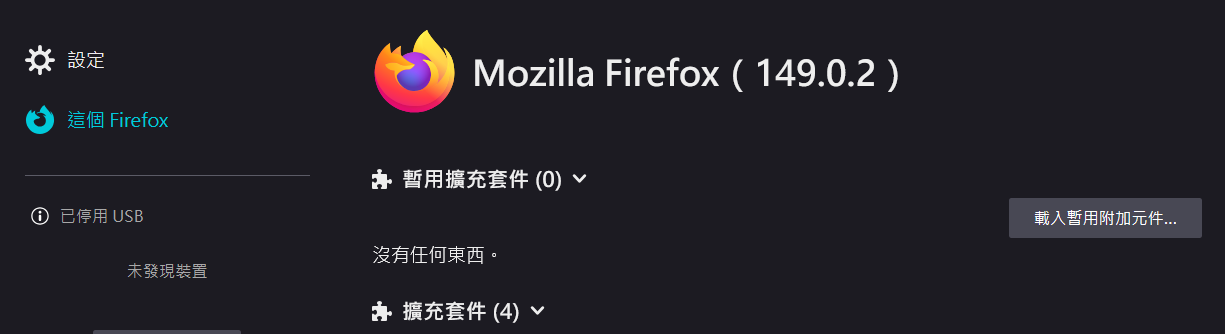 載入開發的擴充套件